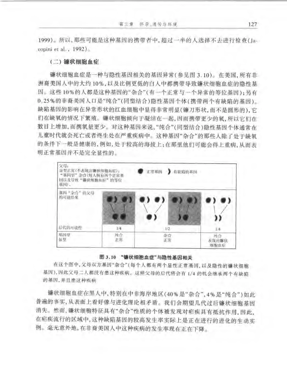 欧美心理学译丛.-.孩子们.-.儿童心理发展.第九版.[加].勒弗朗索瓦.(2004)_141-210.pdf_第1页