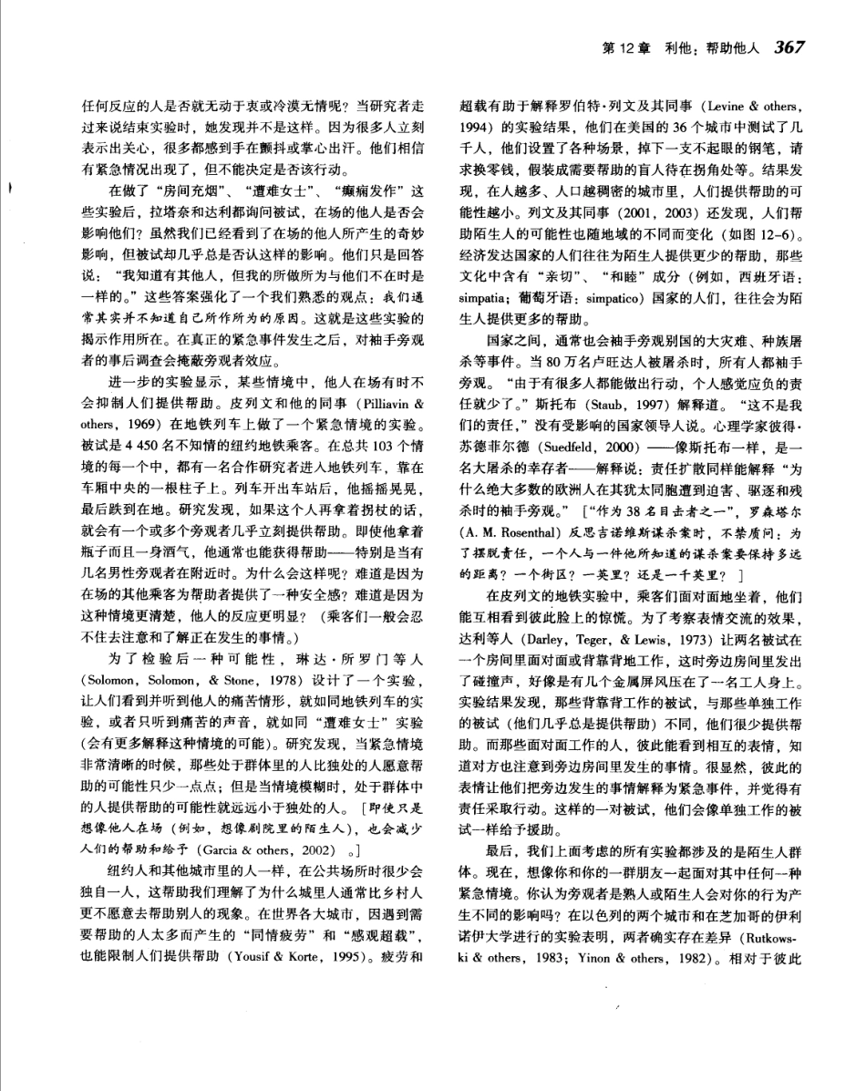 《社会心理学.第八版》_391-405.pdf_第1页