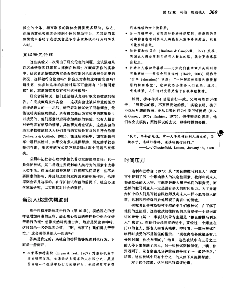 《社会心理学.第八版》_391-405.pdf_第3页