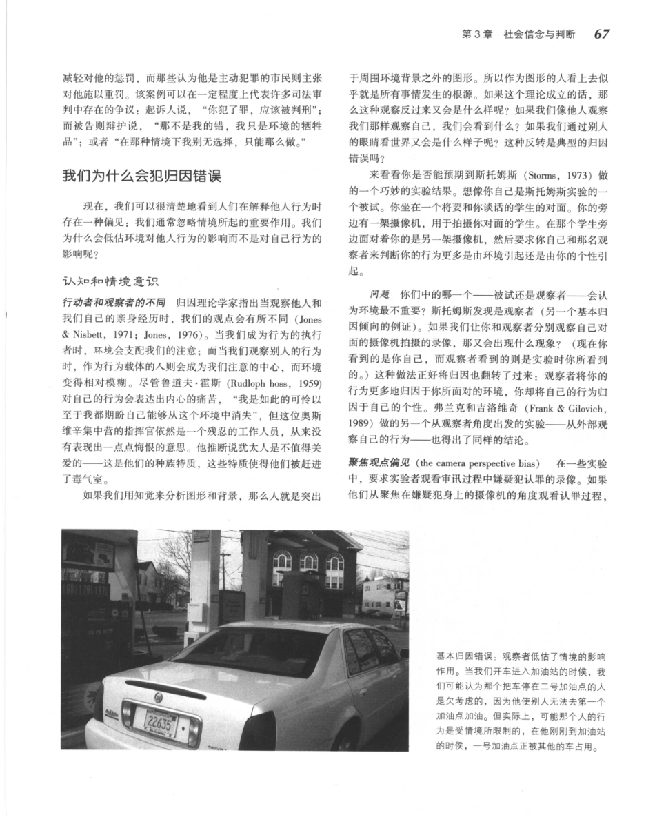 《社会心理学.第八版》_91-105.pdf_第1页
