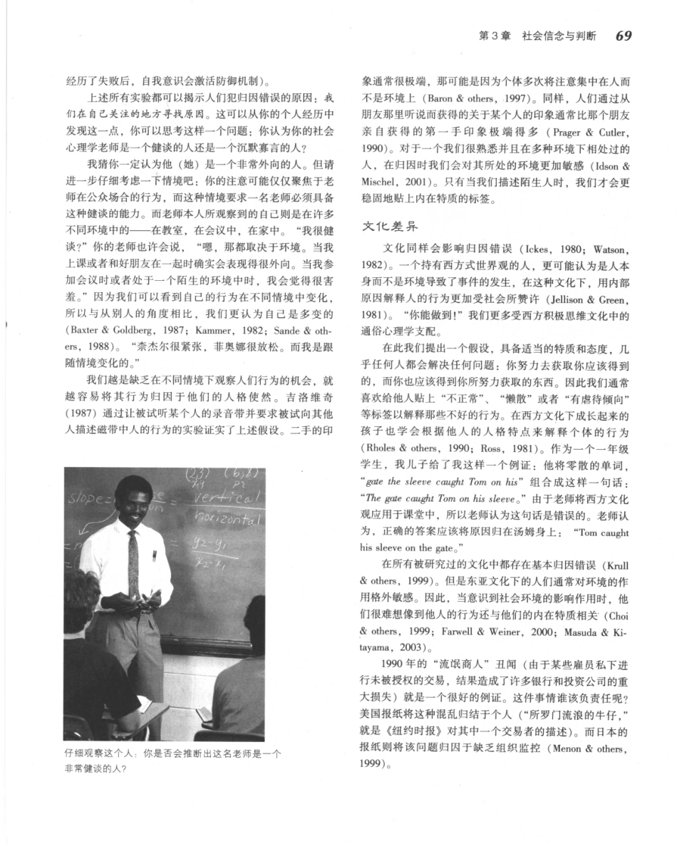 《社会心理学.第八版》_91-105.pdf_第3页