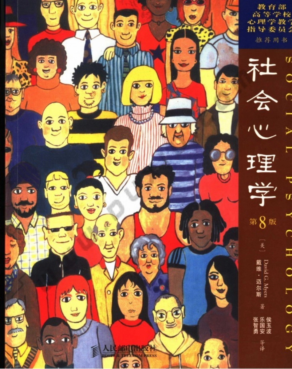 《社会心理学.第八版》_1-15.pdf_第1页