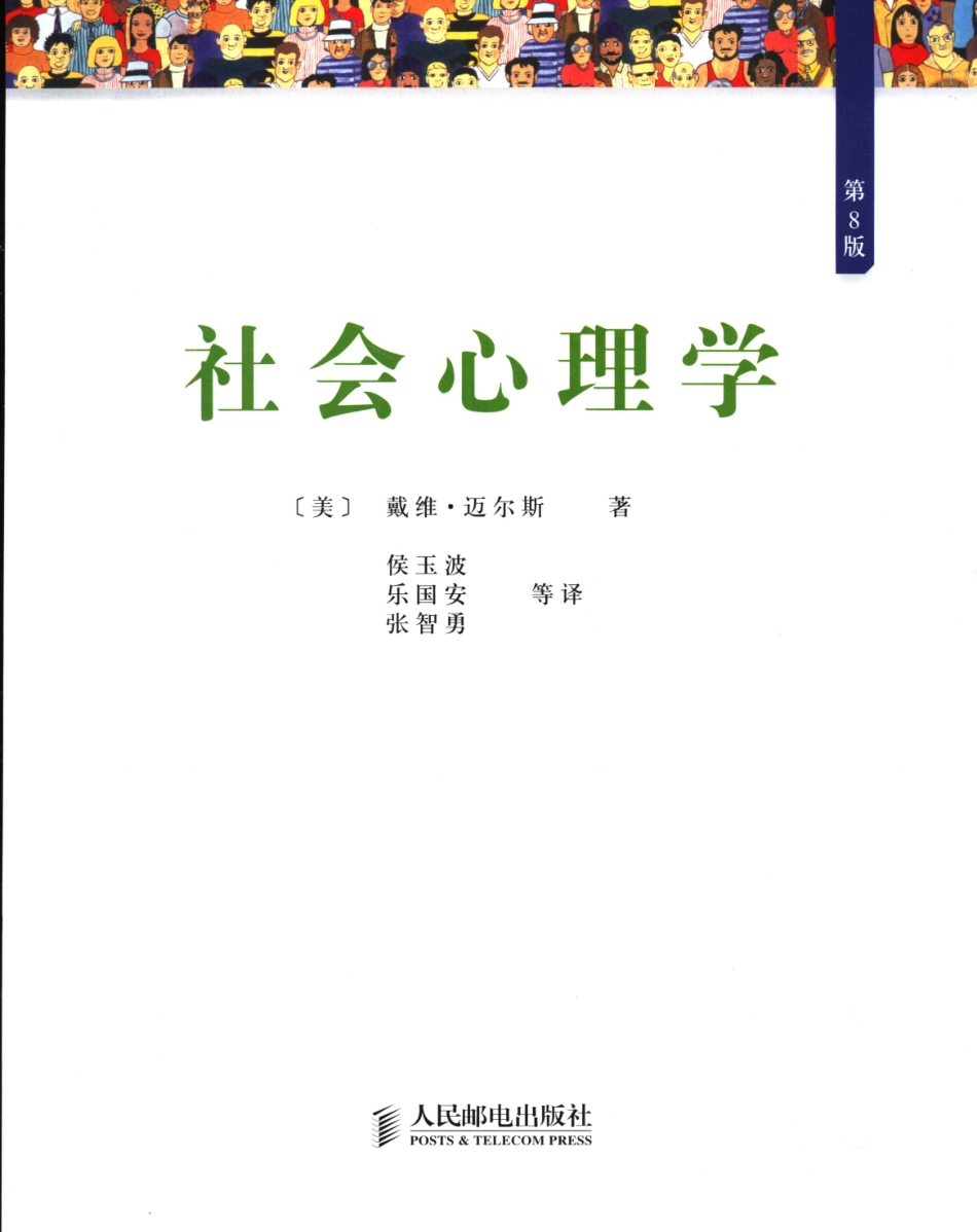 《社会心理学.第八版》_1-15.pdf_第3页