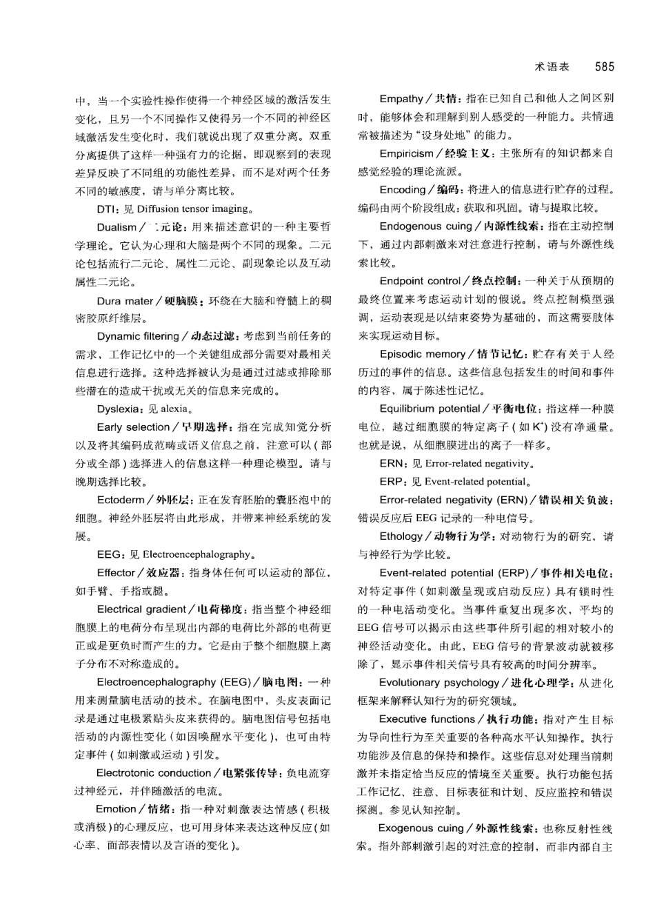 认知神经科学：关于心智的生物学（美）MICHAEL S.GAZZANIGA_596-629.pdf_第1页