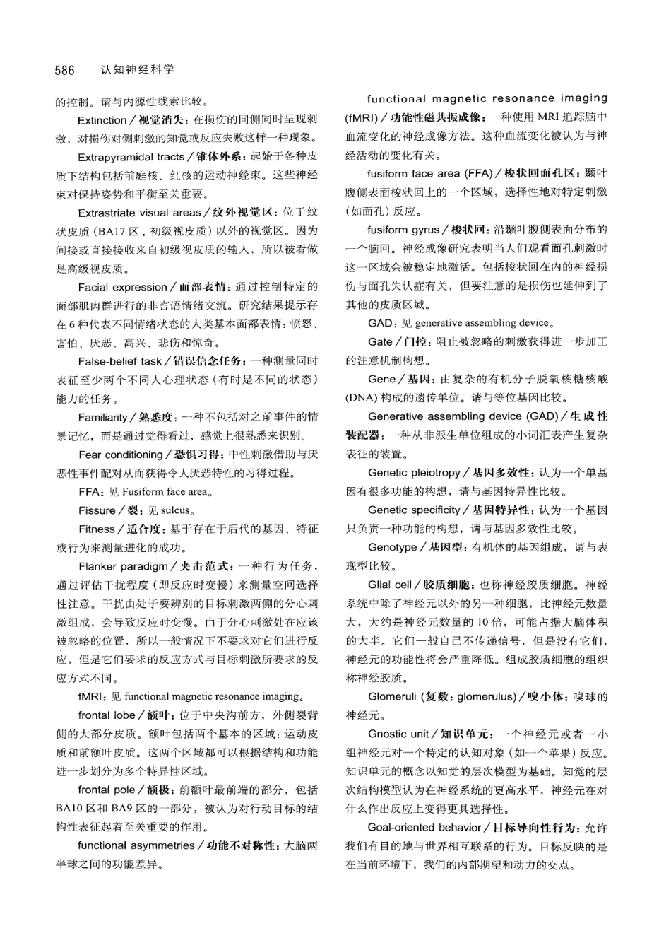认知神经科学：关于心智的生物学（美）MICHAEL S.GAZZANIGA_596-629.pdf_第2页