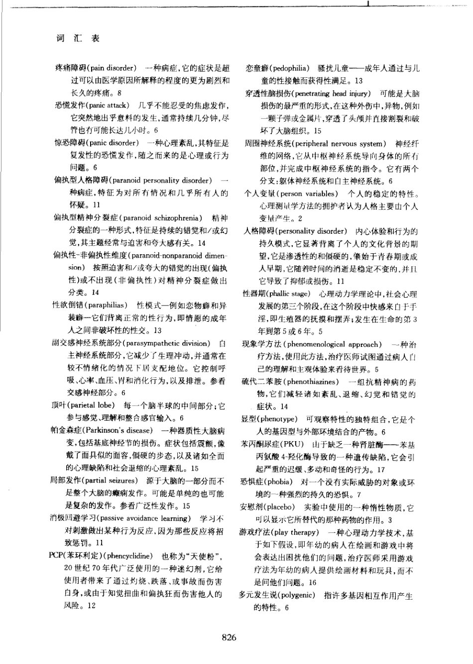 变态心理学_851-900.pdf_第1页