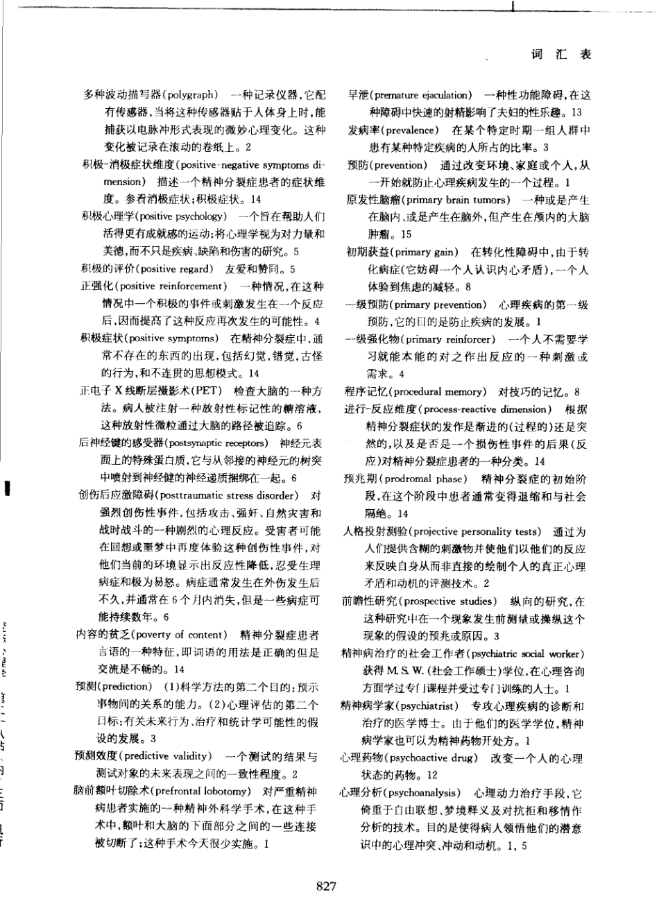 变态心理学_851-900.pdf_第2页