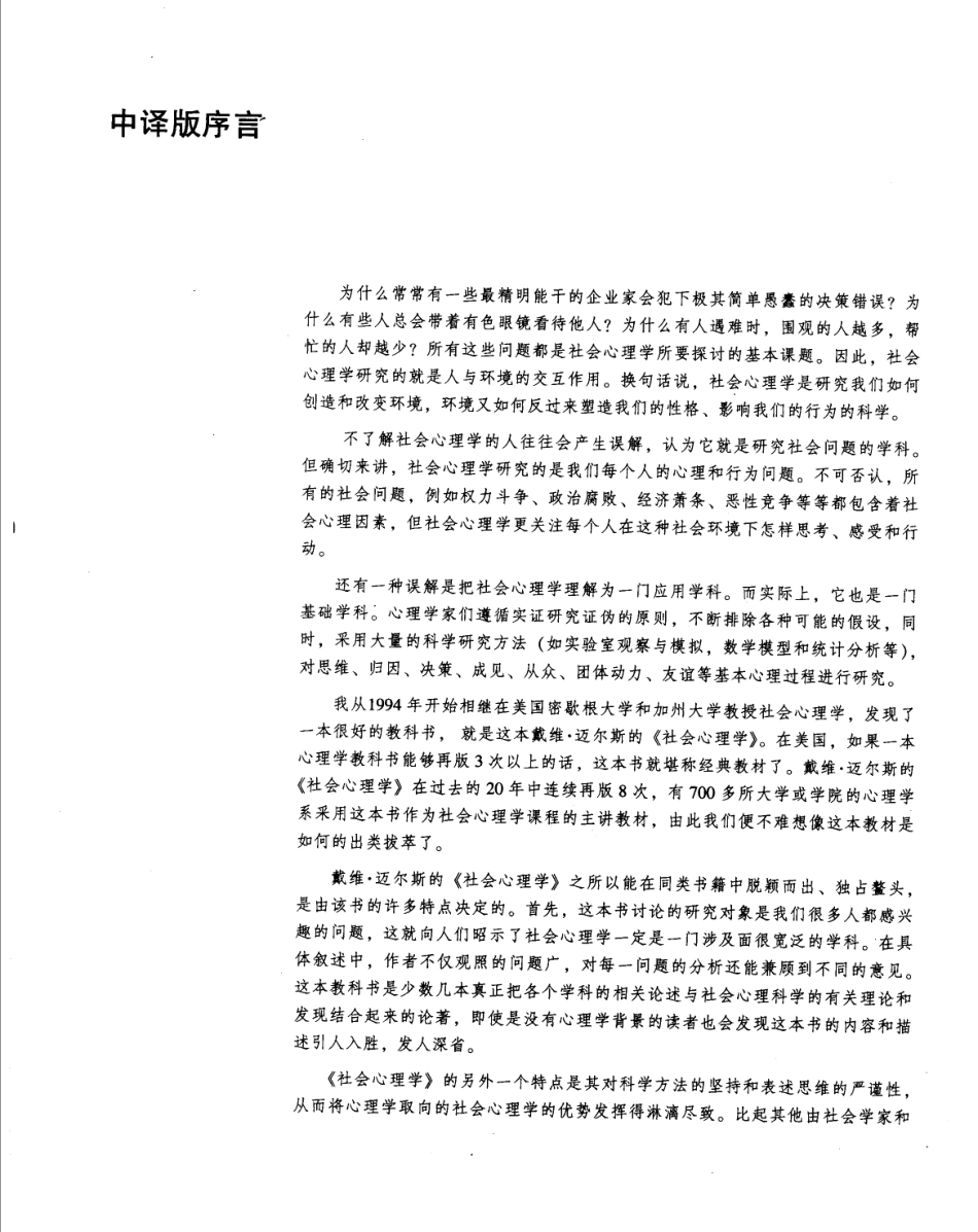 《社会心理学.第八版》_16-30.pdf_第2页