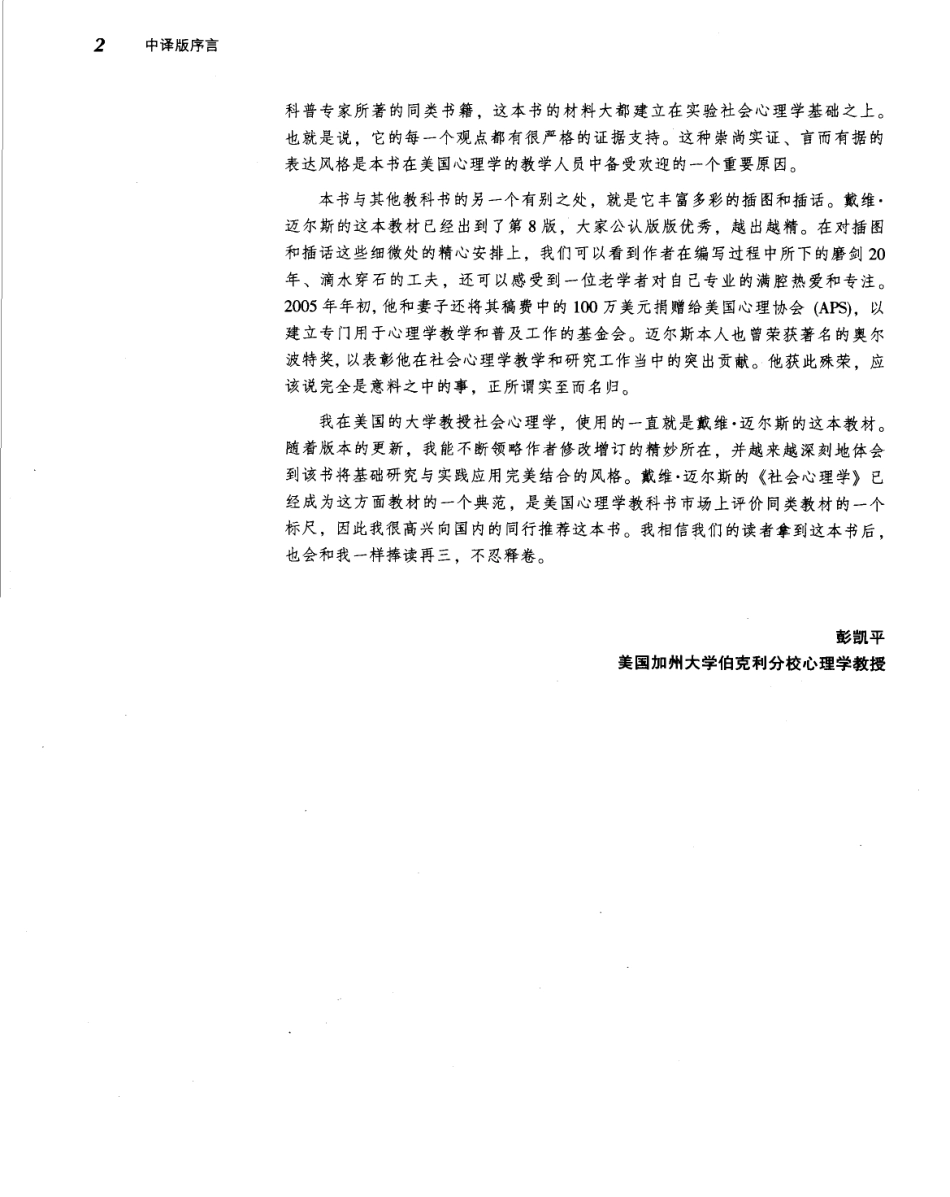 《社会心理学.第八版》_16-30.pdf_第3页