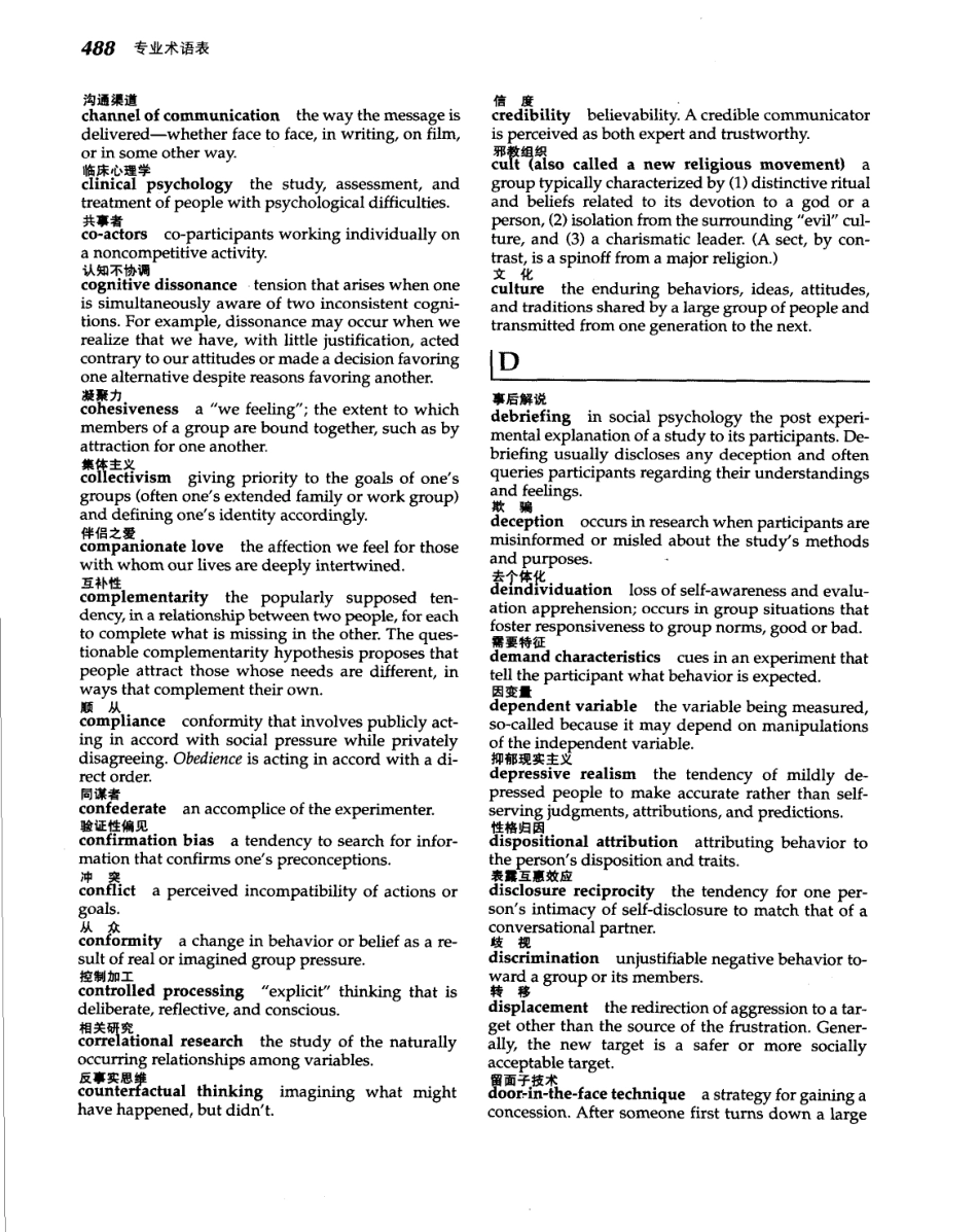 《社会心理学.第八版》_511-525.pdf_第2页