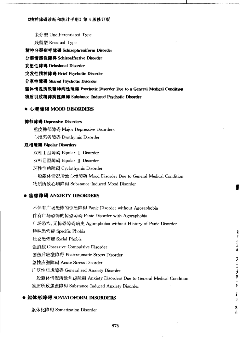 变态心理学_901-905.pdf_第1页