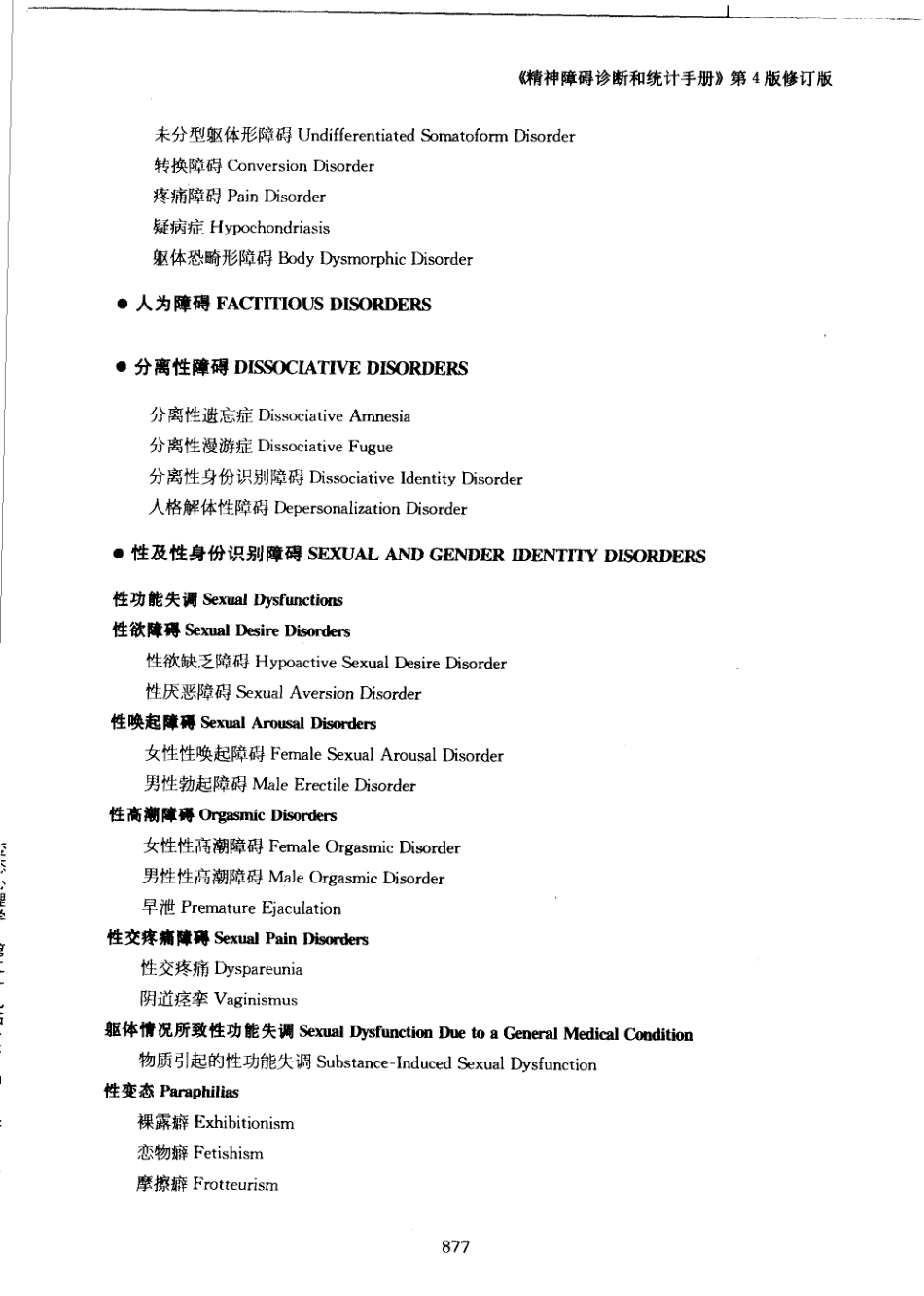 变态心理学_901-905.pdf_第2页