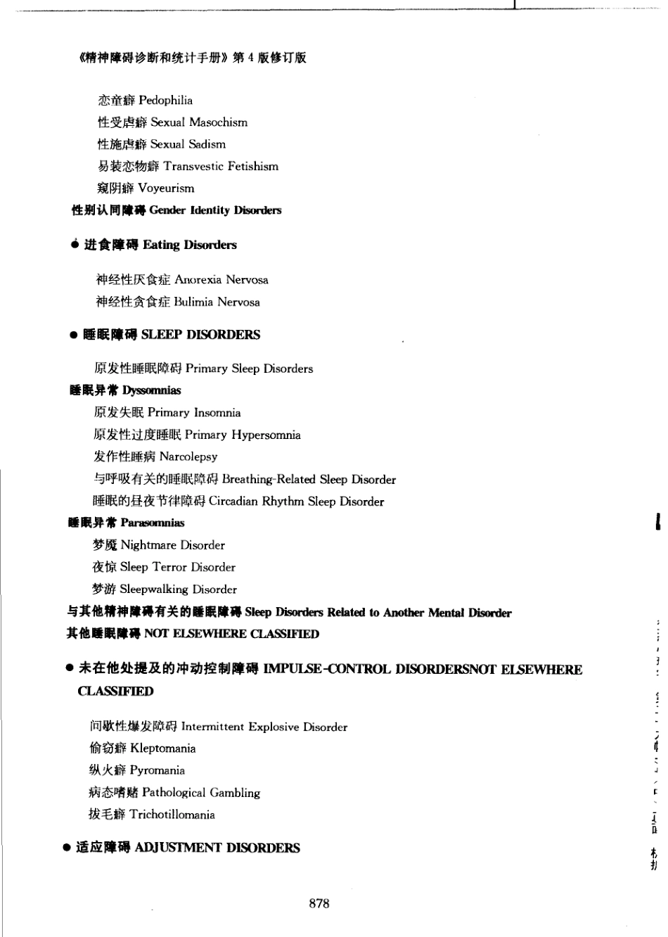 变态心理学_901-905.pdf_第3页