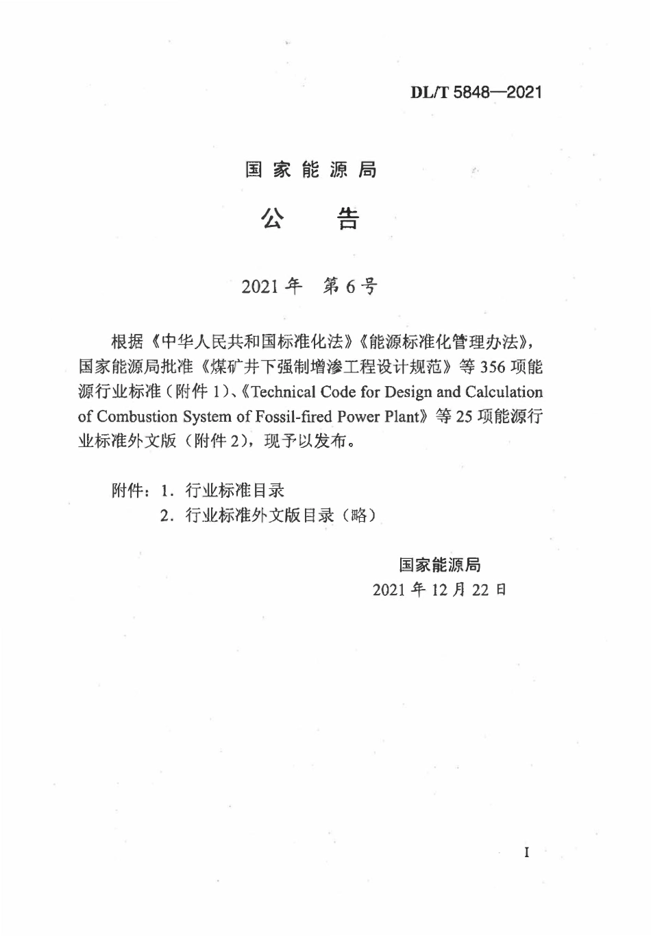 DLT 5848-2021 架空输电线路铁塔直升机牵放初级导引绳施工工艺导则.pdf_第3页