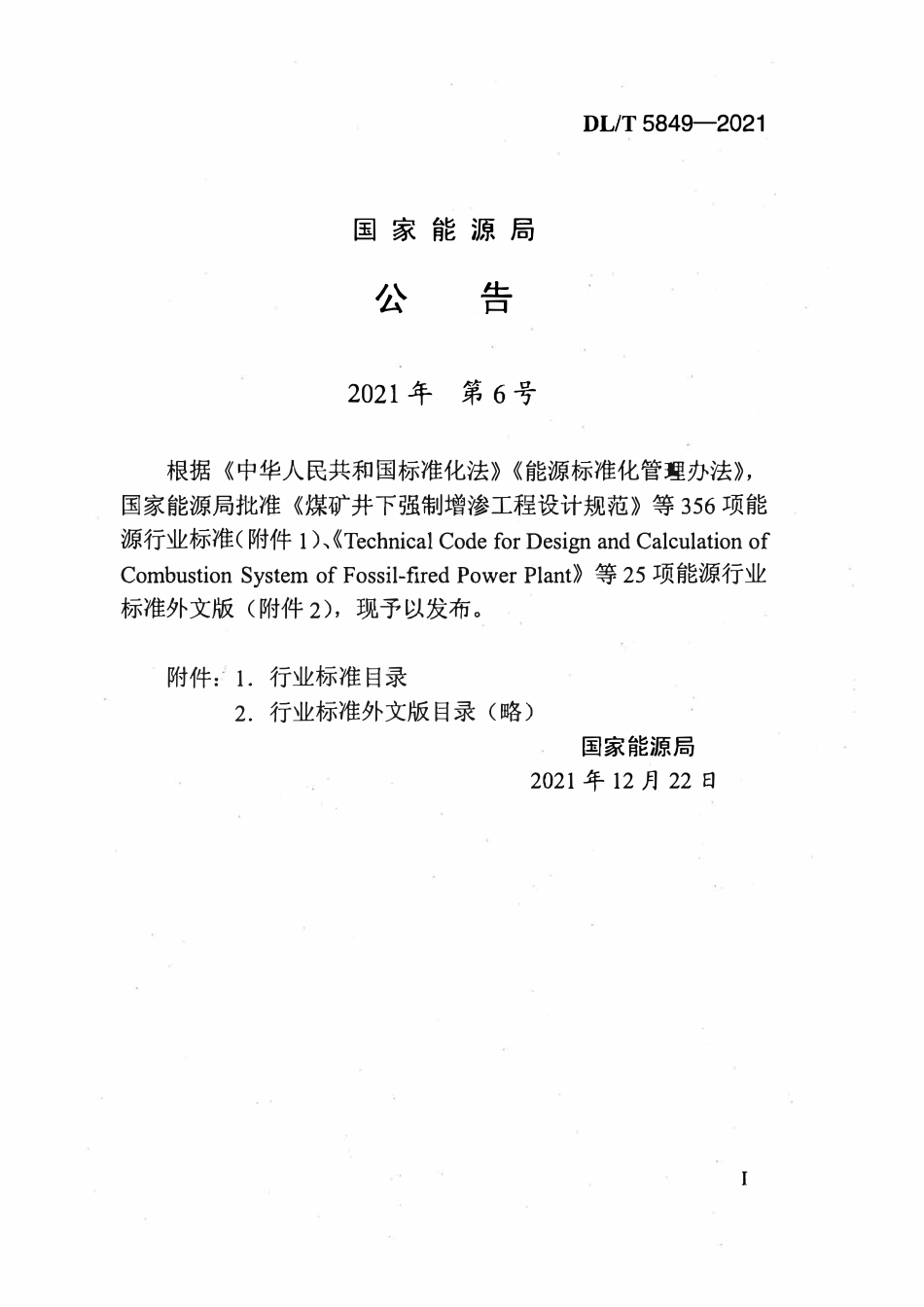 DLT 5849-2021 架空输电线路铁塔直升机组立施工工艺导则.pdf_第3页
