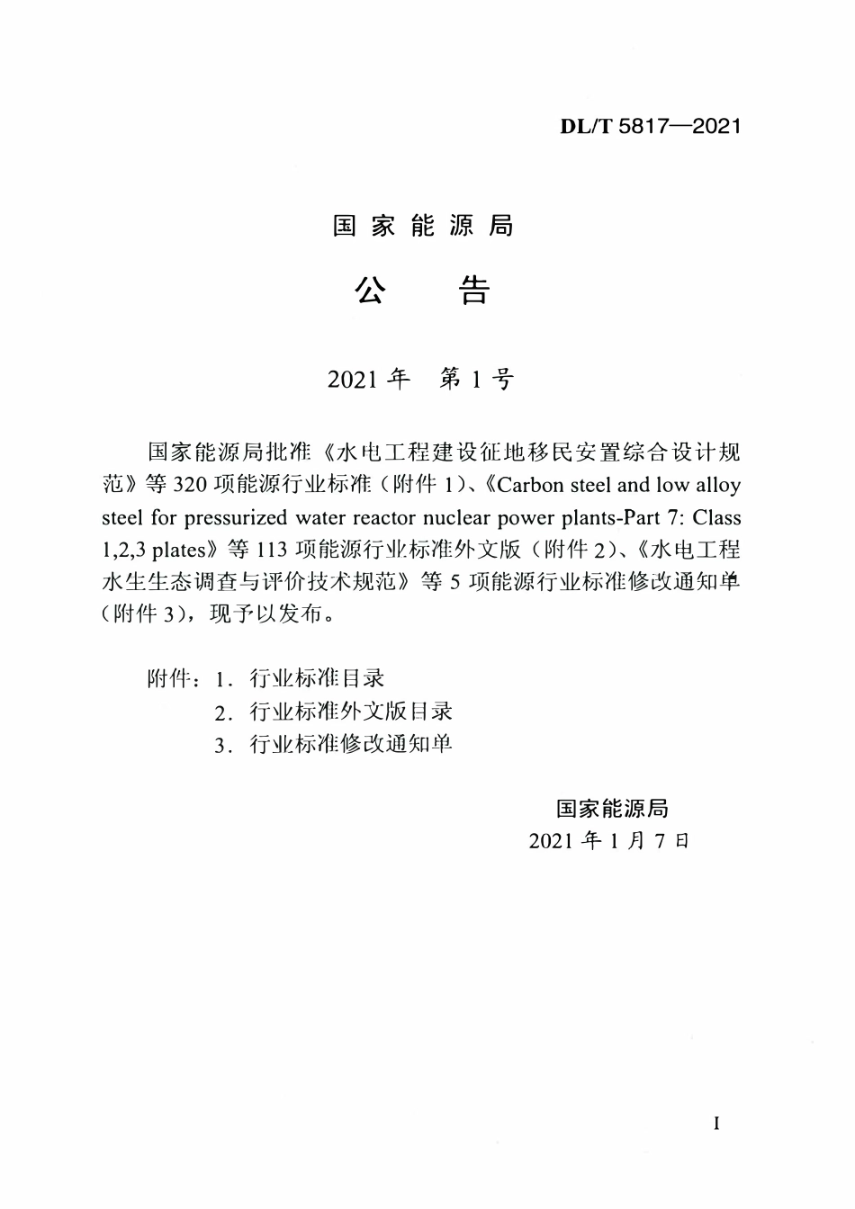 DLT 5817-2021 水电工程低热硅酸盐水泥混凝土技术规范.pdf_第3页