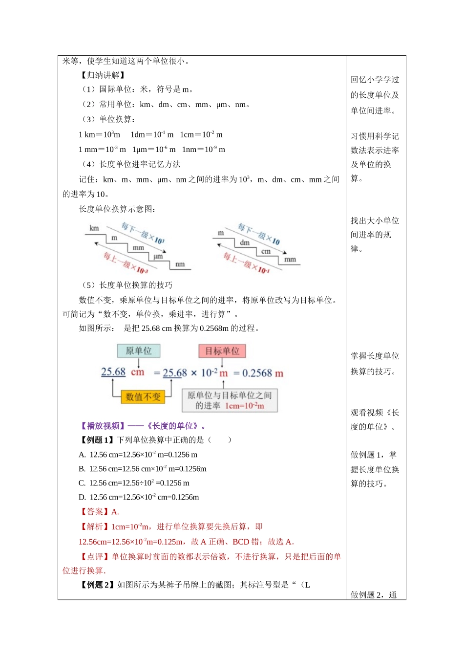  25秋人教八年级物理上册高效课堂1.1+长度和时间的测量（教学设计）.docx_第3页