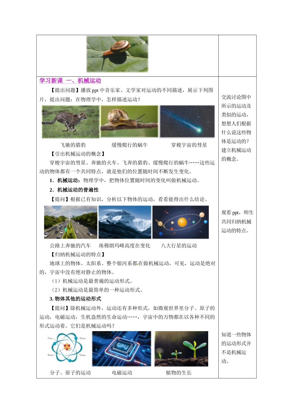  25秋人教八年级物理上册高效课堂1.2+运动的描述（教学设计）.docx_第2页