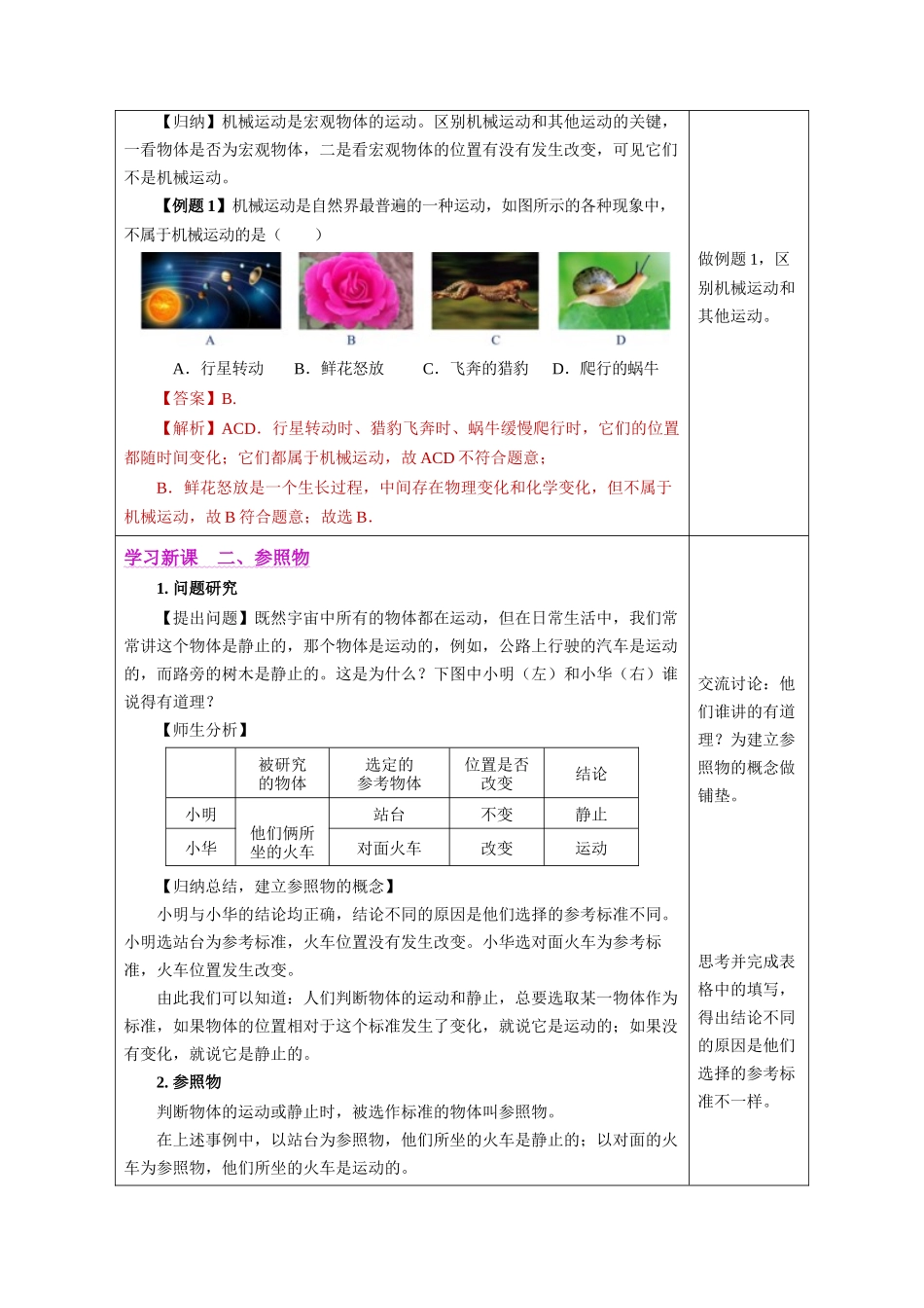  25秋人教八年级物理上册高效课堂1.2+运动的描述（教学设计）.docx_第3页
