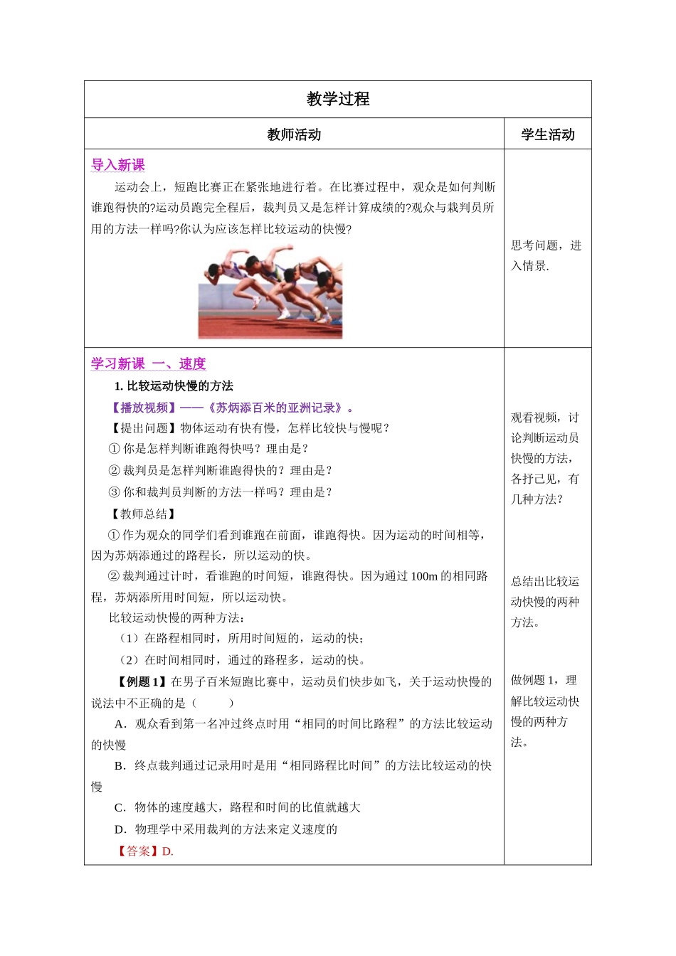  25秋人教八年级物理上册高效课堂1.3+运动的快慢（教学设计）.docx_第2页