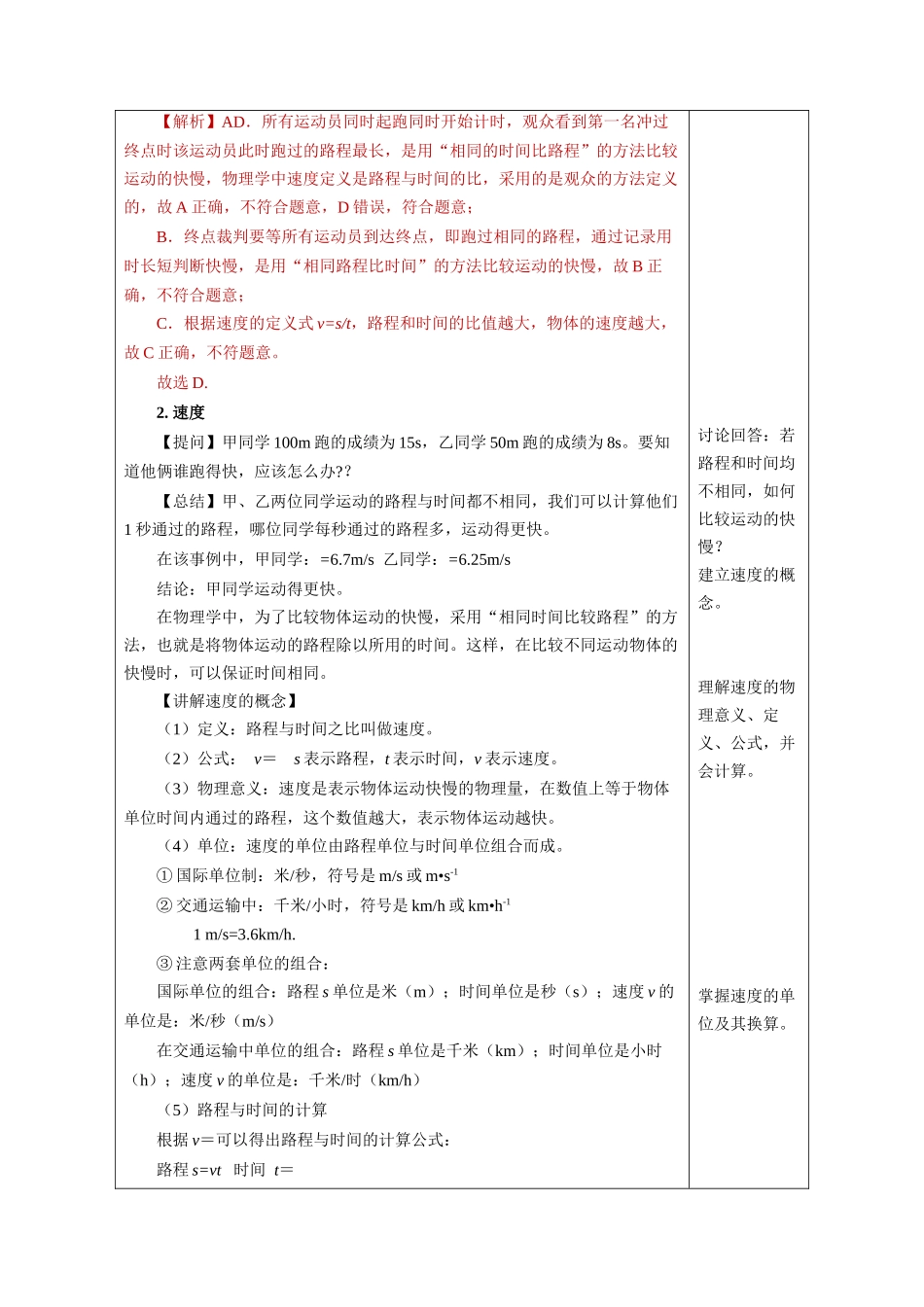  25秋人教八年级物理上册高效课堂1.3+运动的快慢（教学设计）.docx_第3页