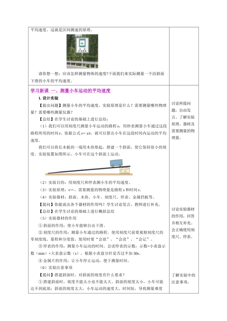  25秋人教八年级物理上册高效课堂1.4+速度的测量（教学设计）.docx_第2页