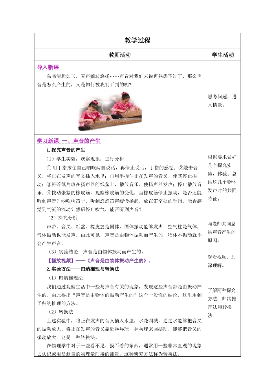  25秋人教八年级物理上册高效课堂2.1+声音的产生与传播（教学设计）.docx_第2页