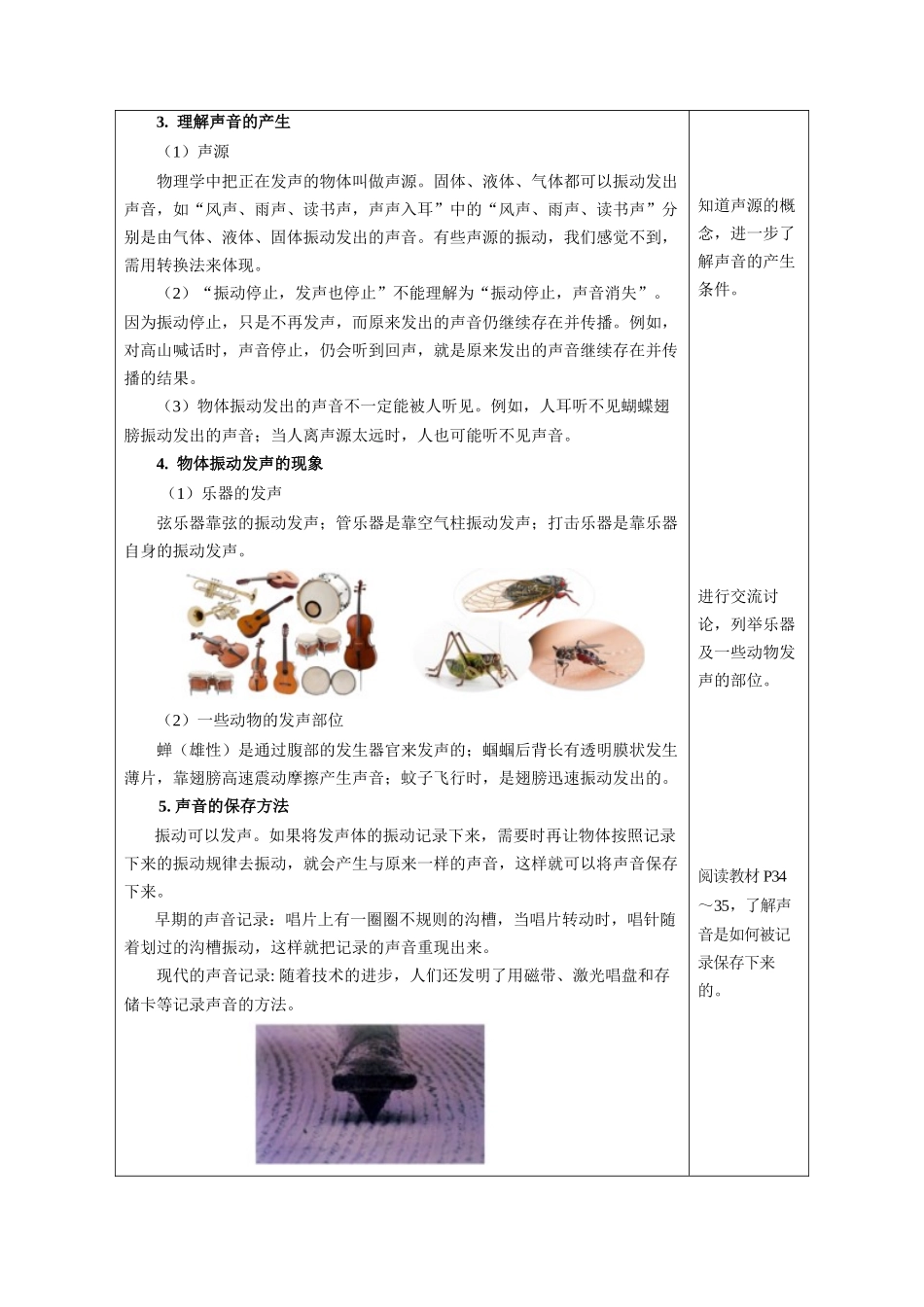  25秋人教八年级物理上册高效课堂2.1+声音的产生与传播（教学设计）.docx_第3页