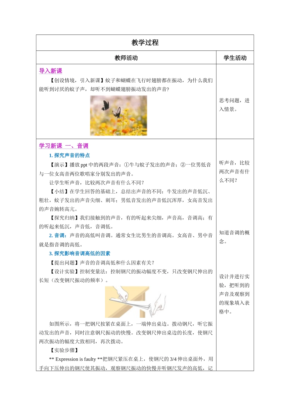  25秋人教八年级物理上册高效课堂2.2+声音的特性（教学设计）.docx_第2页