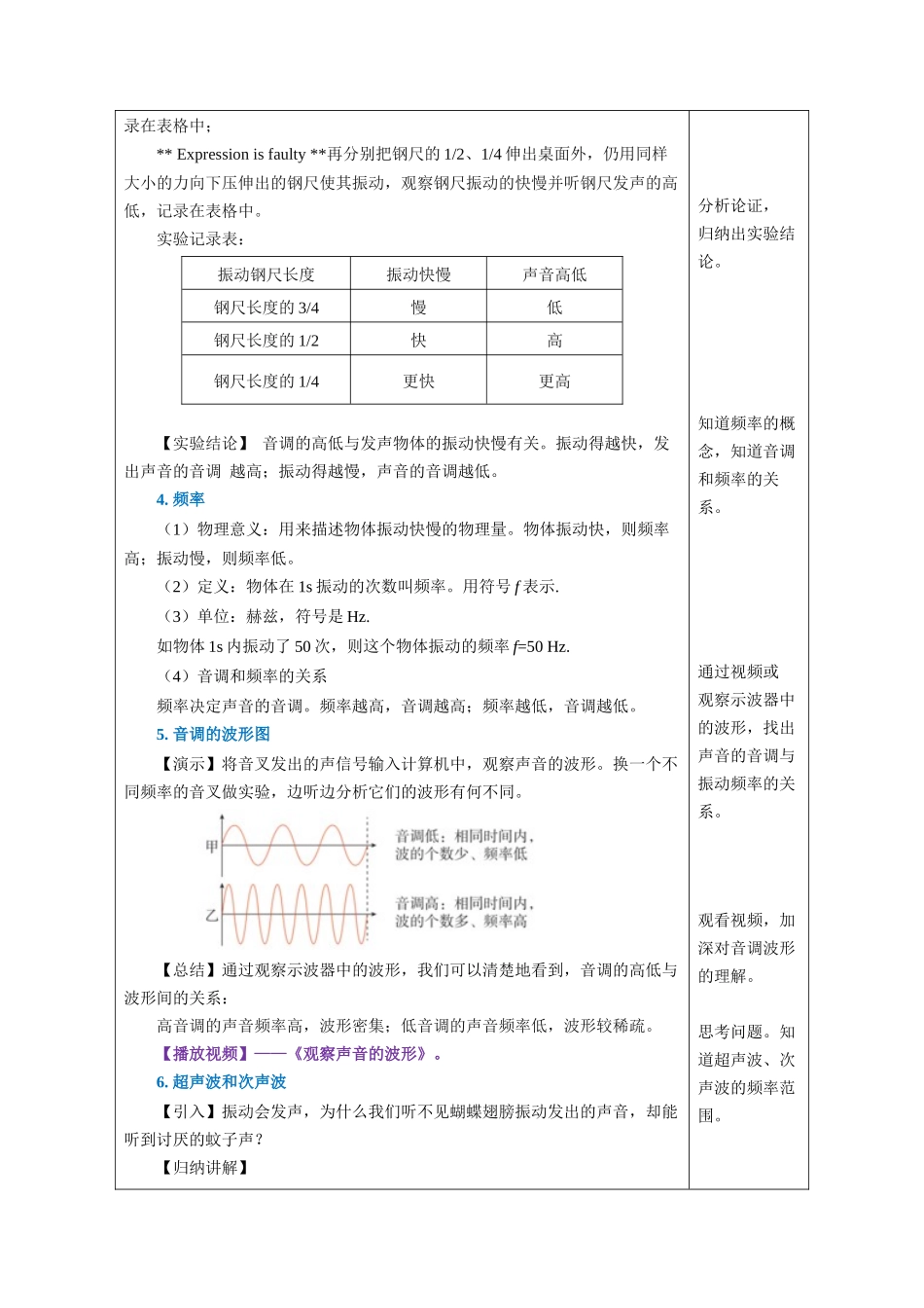  25秋人教八年级物理上册高效课堂2.2+声音的特性（教学设计）.docx_第3页