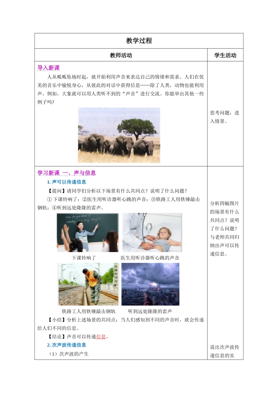  25秋人教八年级物理上册高效课堂2.3+声的利用（教学设计）.docx_第2页