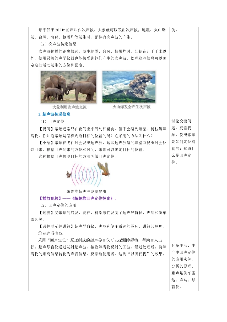  25秋人教八年级物理上册高效课堂2.3+声的利用（教学设计）.docx_第3页