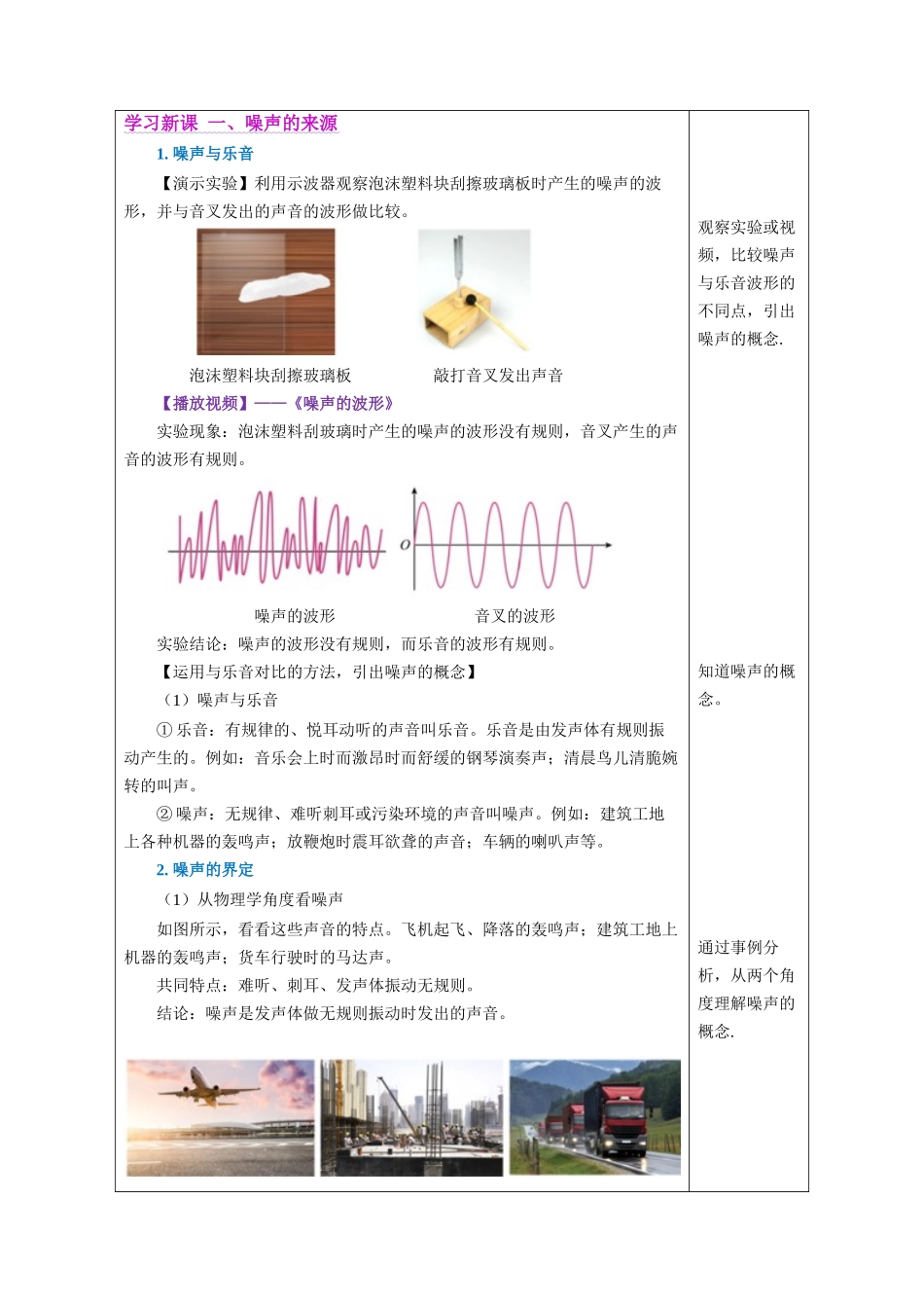  25秋人教八年级物理上册高效课堂2.4+噪声的危害和控制（教学设计）.docx_第2页