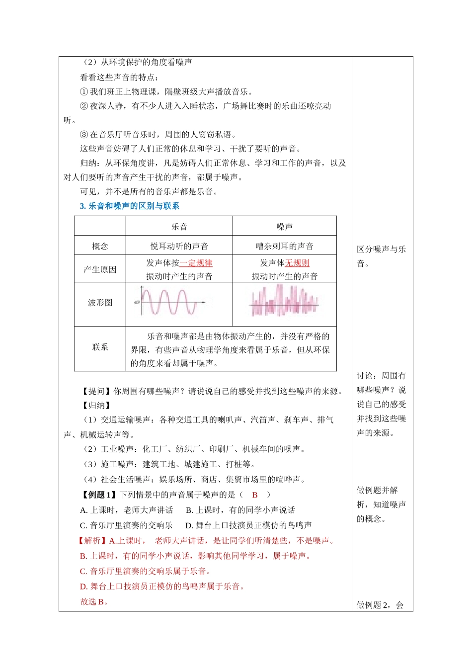  25秋人教八年级物理上册高效课堂2.4+噪声的危害和控制（教学设计）.docx_第3页