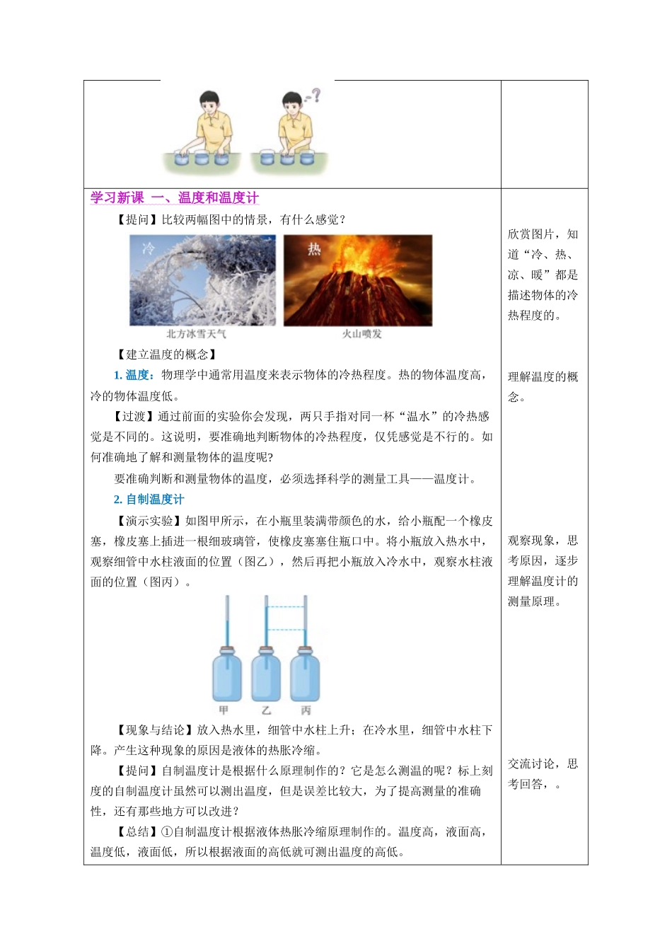  25秋人教八年级物理上册高效课堂3.1+温度（教学设计）.docx_第2页