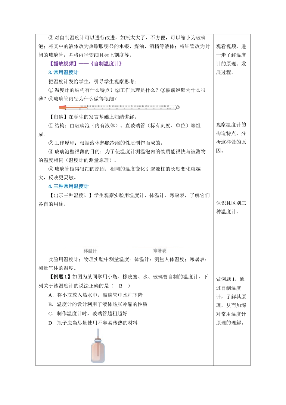  25秋人教八年级物理上册高效课堂3.1+温度（教学设计）.docx_第3页