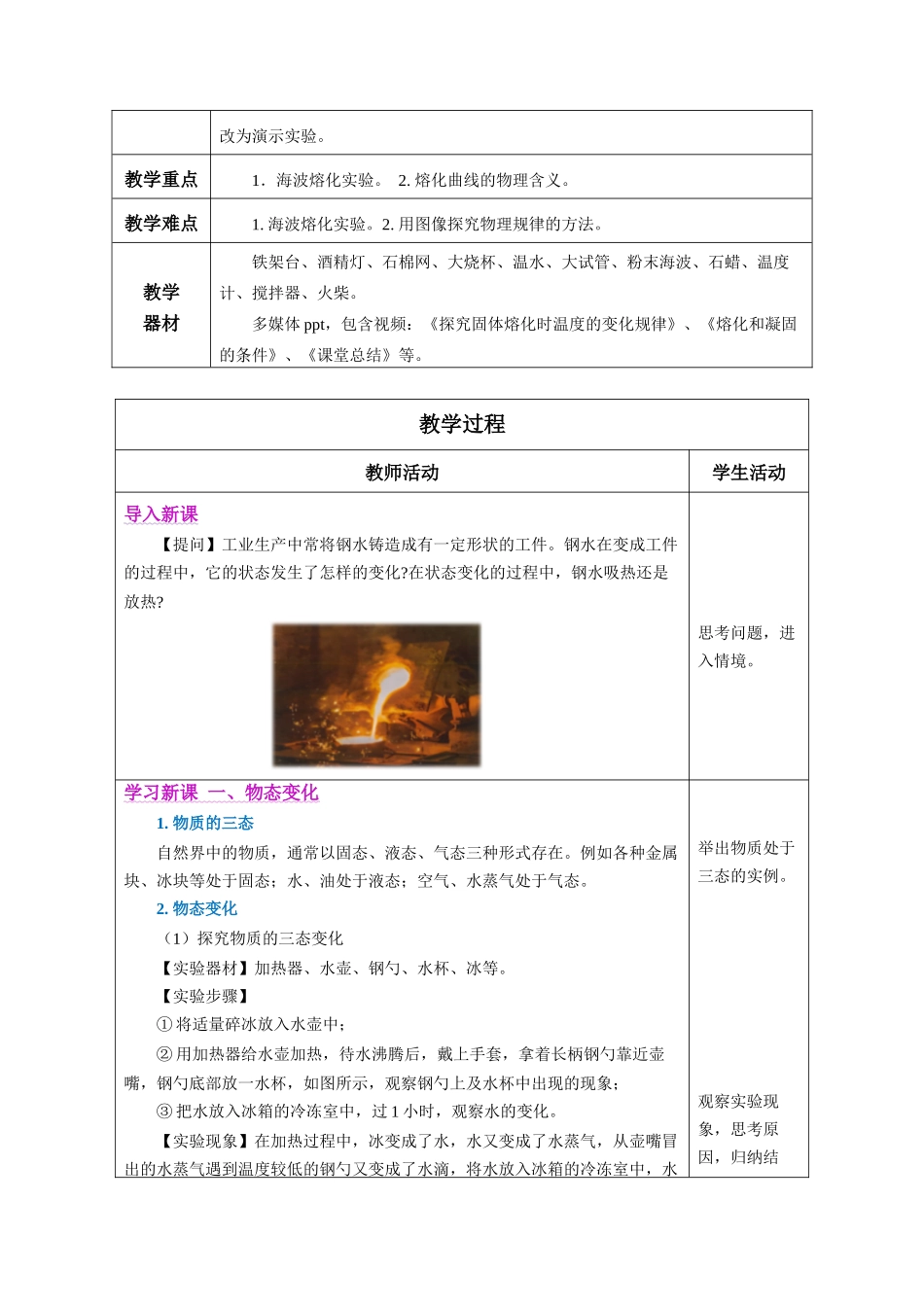  25秋人教八年级物理上册高效课堂3.2+熔化和凝固（教学设计）.docx_第2页