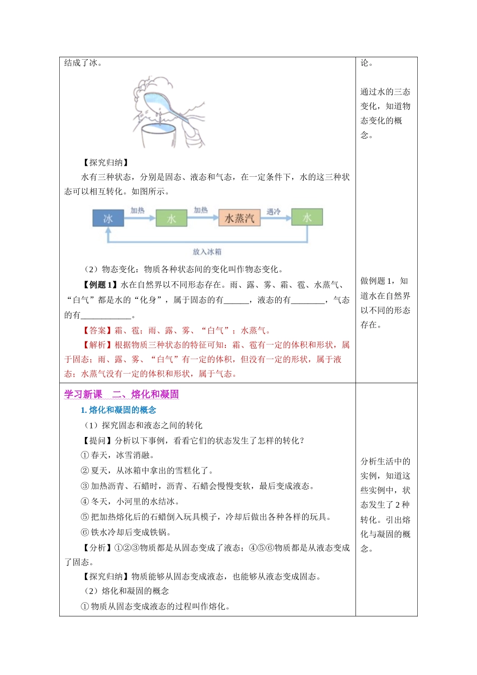  25秋人教八年级物理上册高效课堂3.2+熔化和凝固（教学设计）.docx_第3页