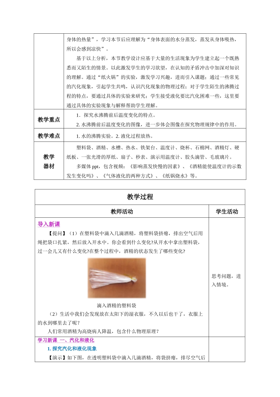  25秋人教八年级物理上册高效课堂3.3+汽化和液化（教学设计）.docx_第2页