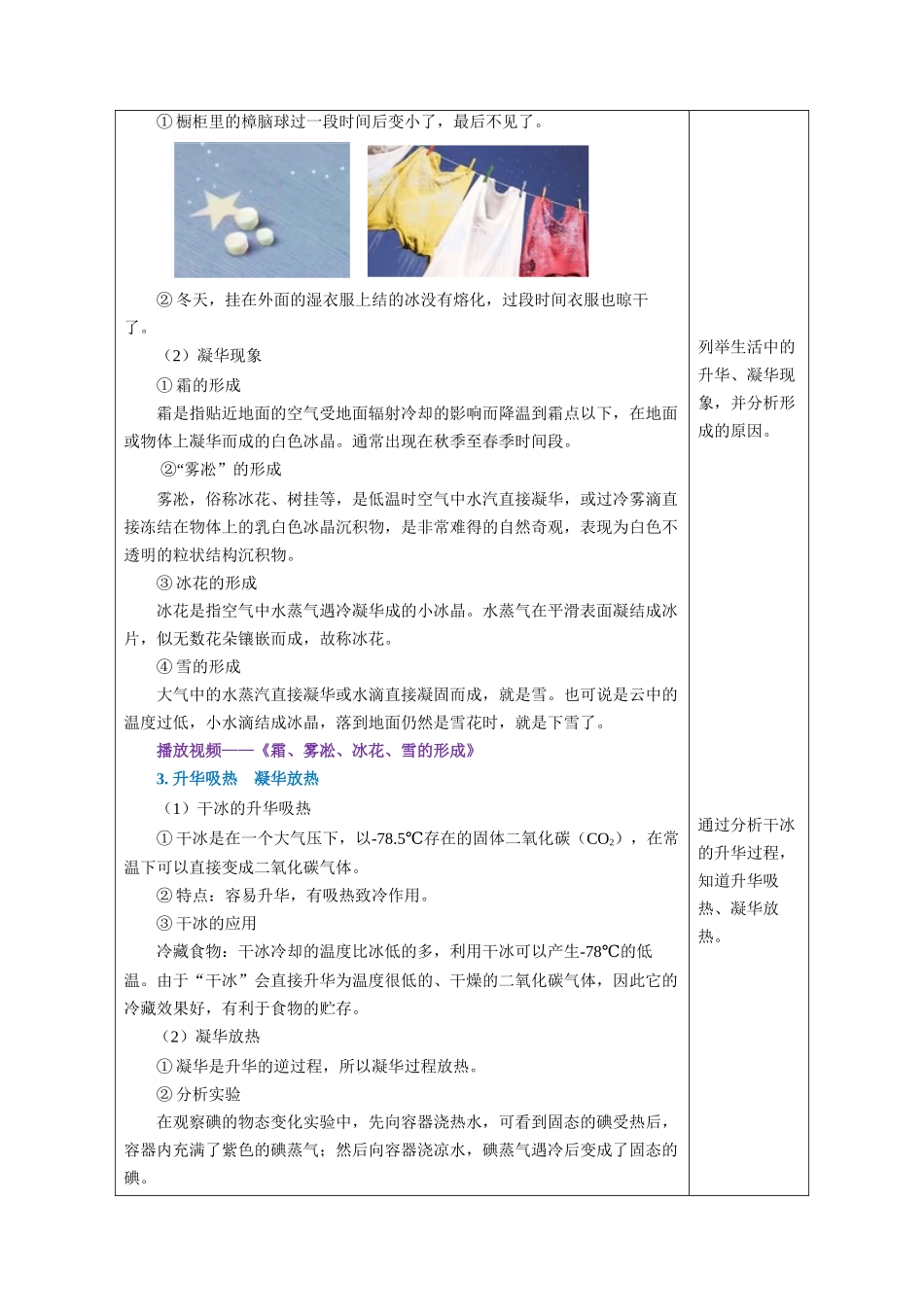  25秋人教八年级物理上册高效课堂3.4+升华和凝华（教学设计）.docx_第3页
