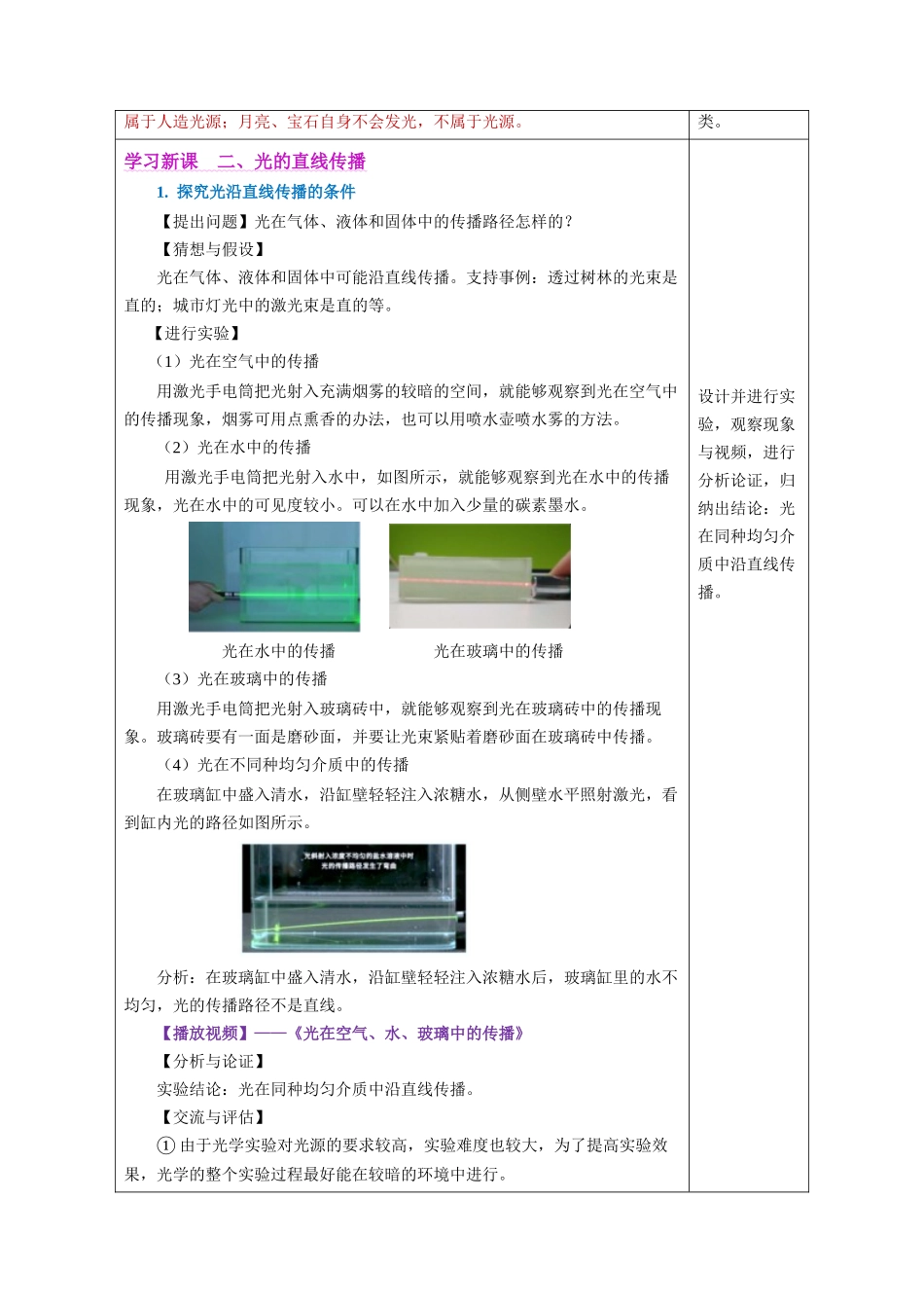  25秋人教八年级物理上册高效课堂4.1+光的直线传播（教学设计）.docx_第2页