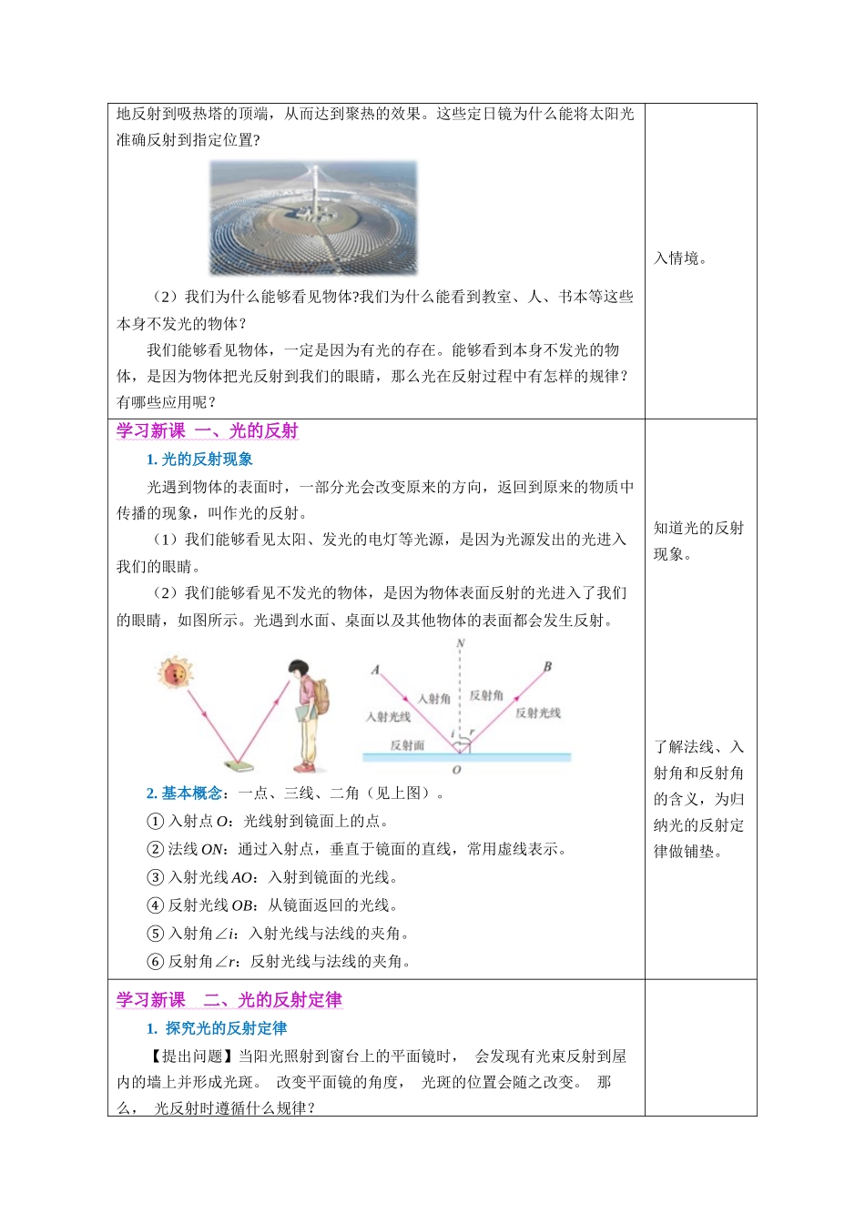  25秋人教八年级物理上册高效课堂4.2+光的反射（教学设计）.docx_第2页