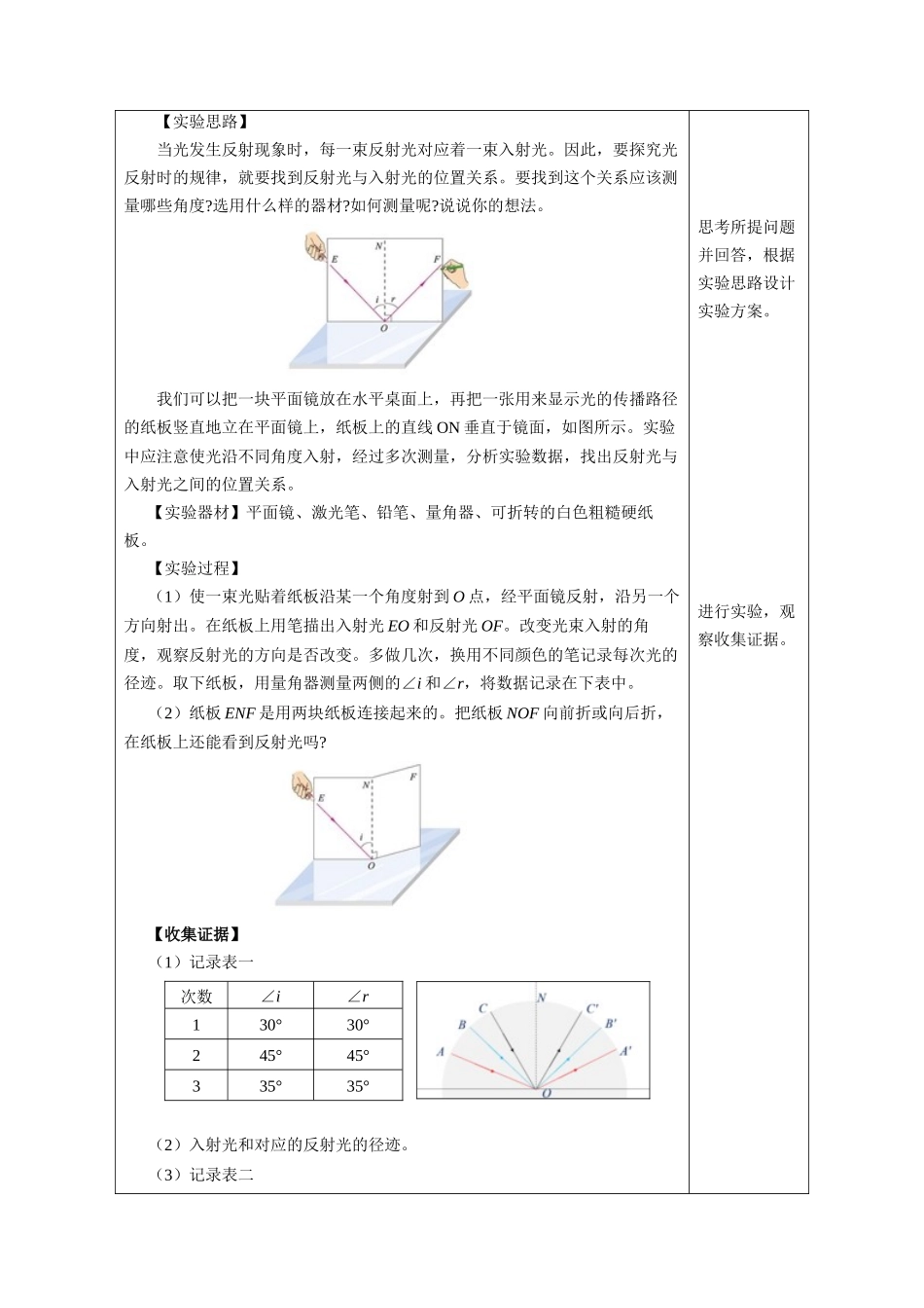  25秋人教八年级物理上册高效课堂4.2+光的反射（教学设计）.docx_第3页