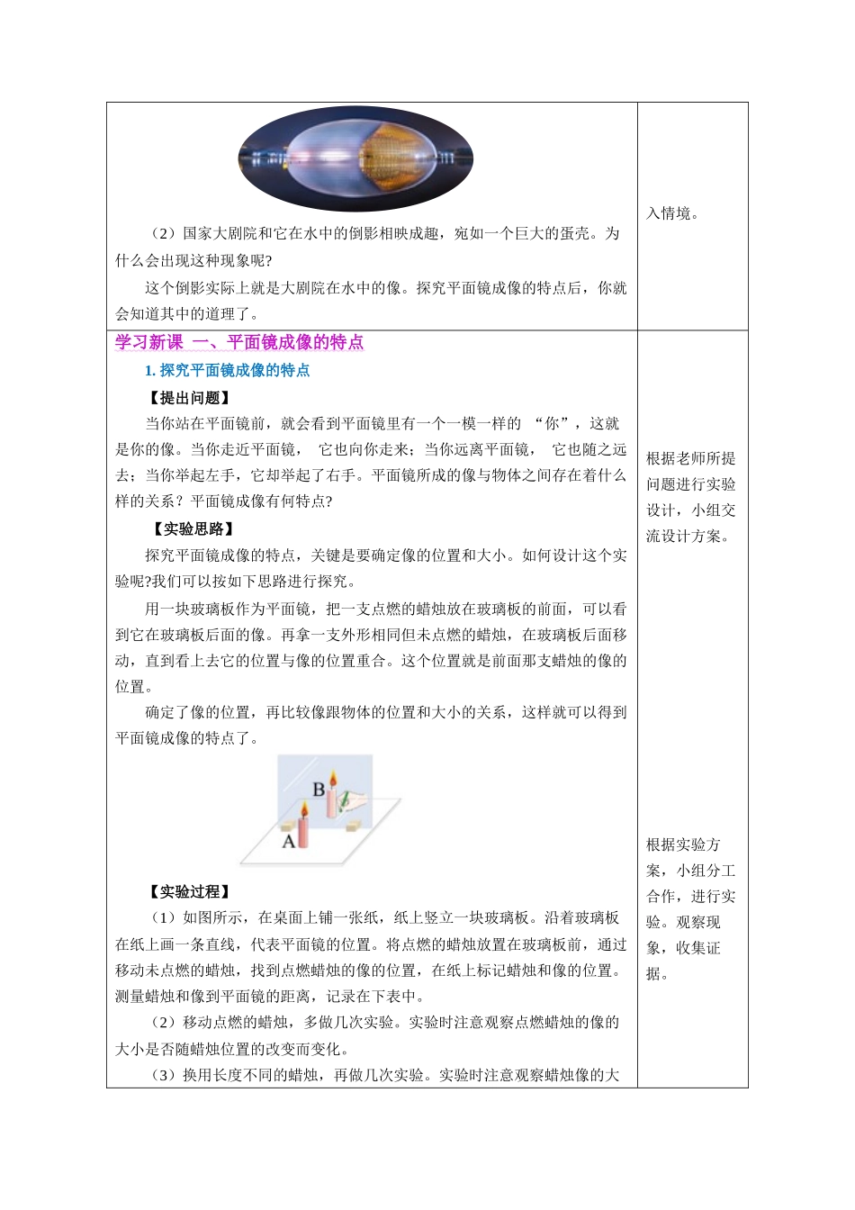  25秋人教八年级物理上册高效课堂4.3+平面镜成像（教学设计）.docx_第2页