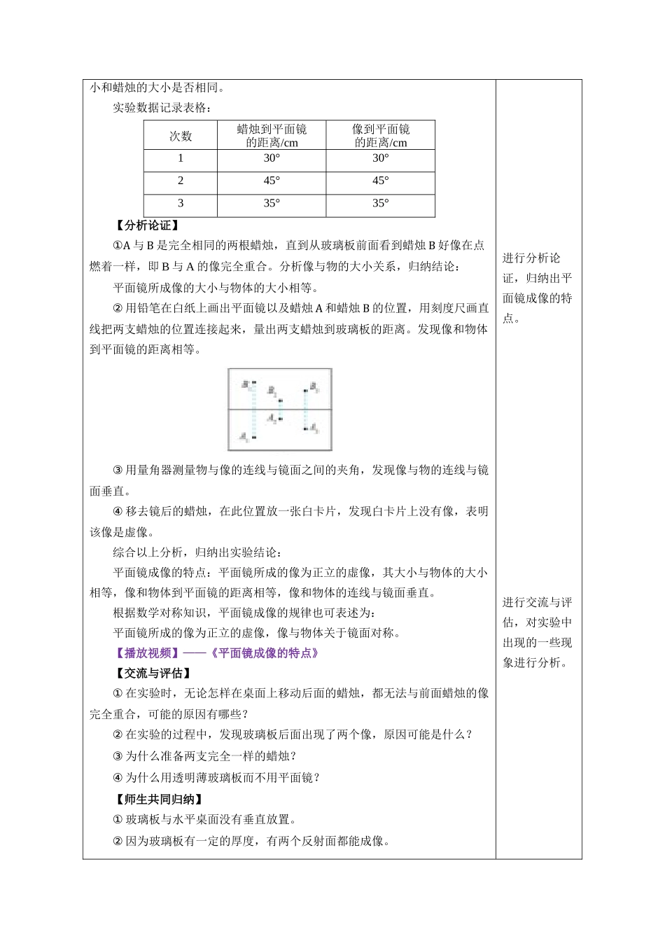  25秋人教八年级物理上册高效课堂4.3+平面镜成像（教学设计）.docx_第3页