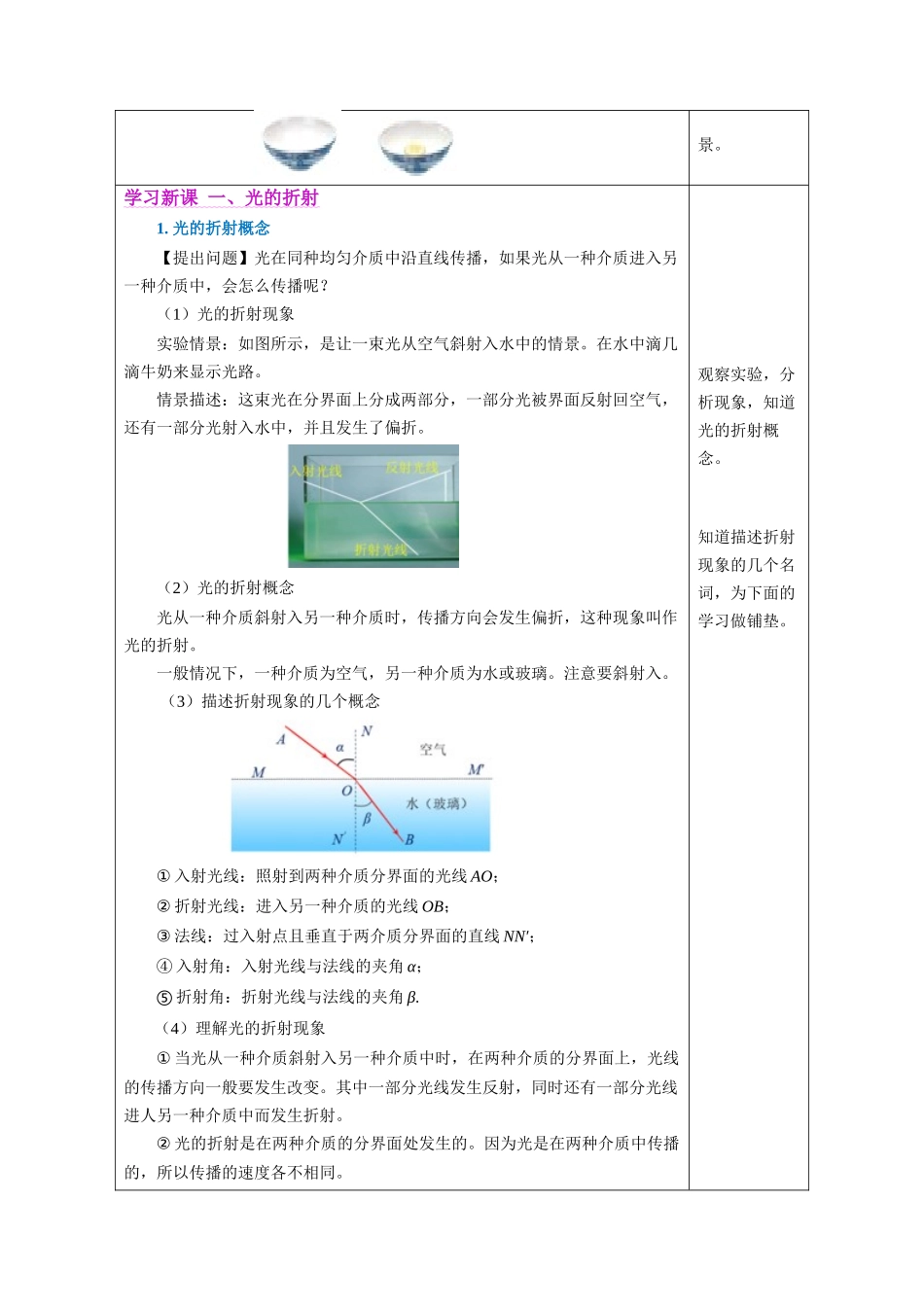  25秋人教八年级物理上册高效课堂4.4+光的折射（教学设计）.docx_第2页