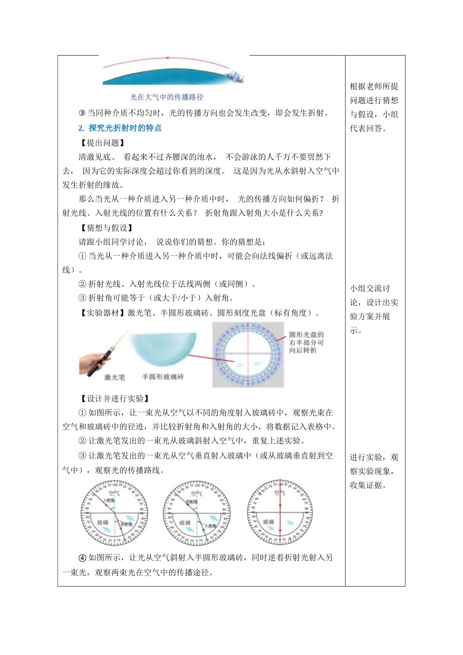  25秋人教八年级物理上册高效课堂4.4+光的折射（教学设计）.docx_第3页