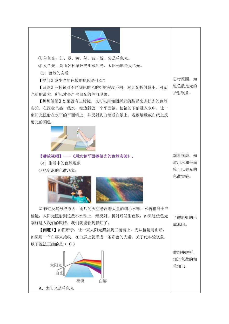  25秋人教八年级物理上册高效课堂4.5+光的色散（教学设计）.docx_第3页