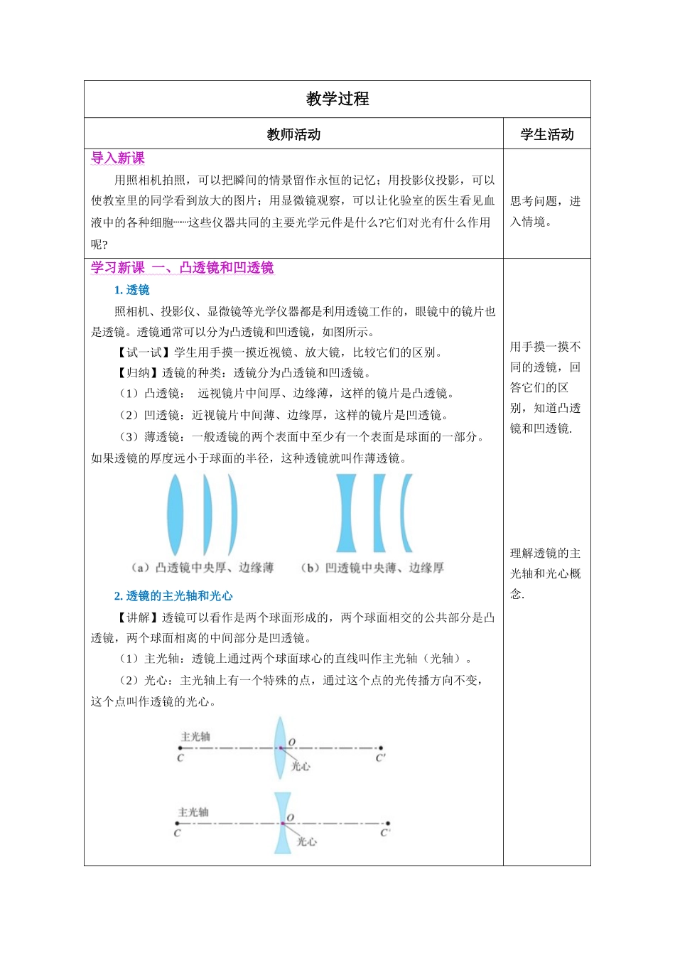  25秋人教八年级物理上册高效课堂5.1+透镜（教学设计）.docx_第2页