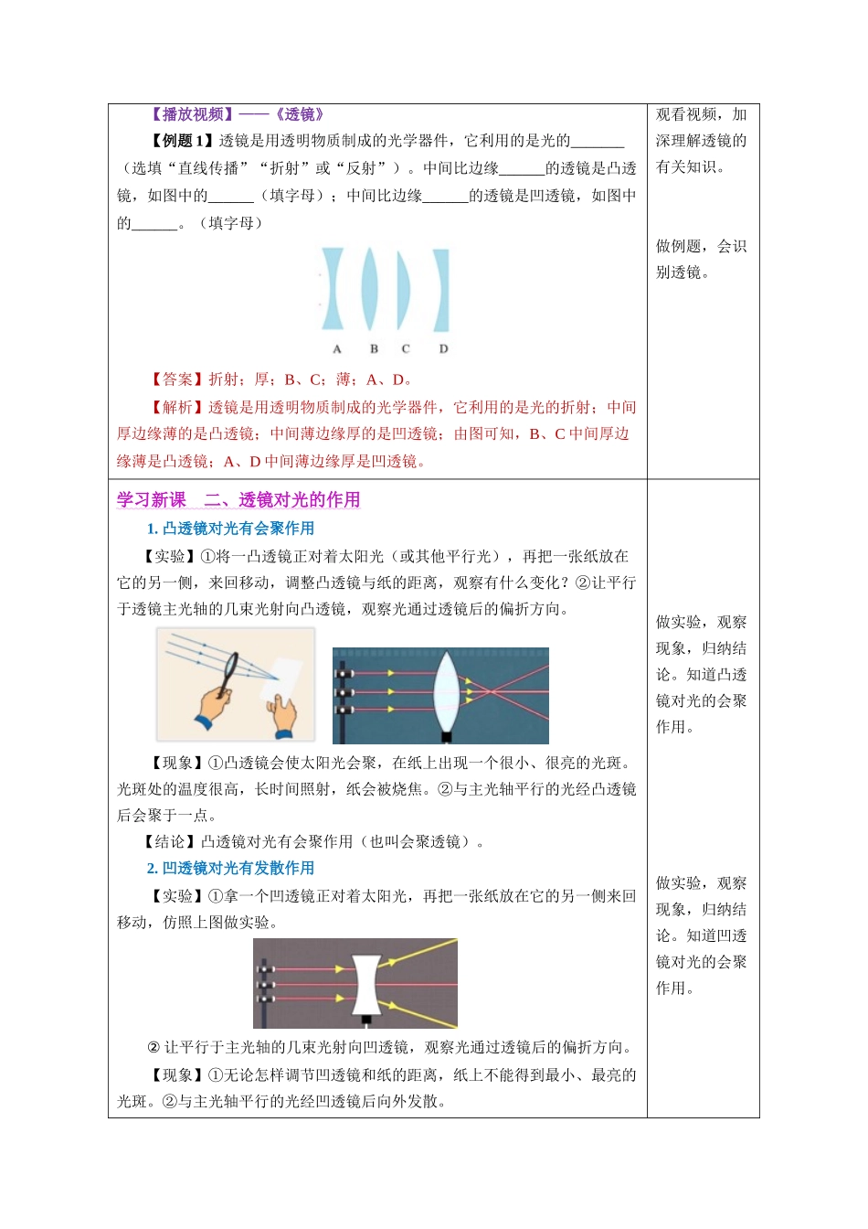  25秋人教八年级物理上册高效课堂5.1+透镜（教学设计）.docx_第3页